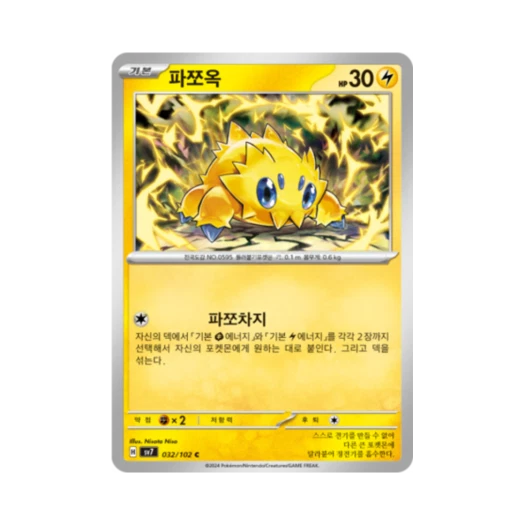 포켓몬 TCG 파쪼옥 C 스텔라미라클 (한글판)