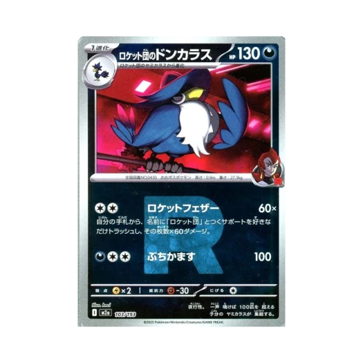 포켓몬 TCG 로켓단의 돈크로우 로켓단 미러 메가 드림 ex (일어판)