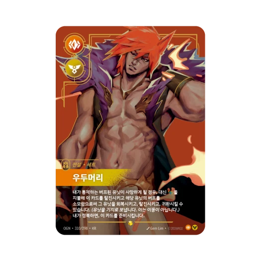 Riftbound Sett The Boss S O Foil Origins (Korean Ver.)