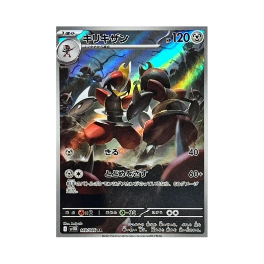 포켓몬 TCG 절각참 AR 블랙 볼트 (일어판)