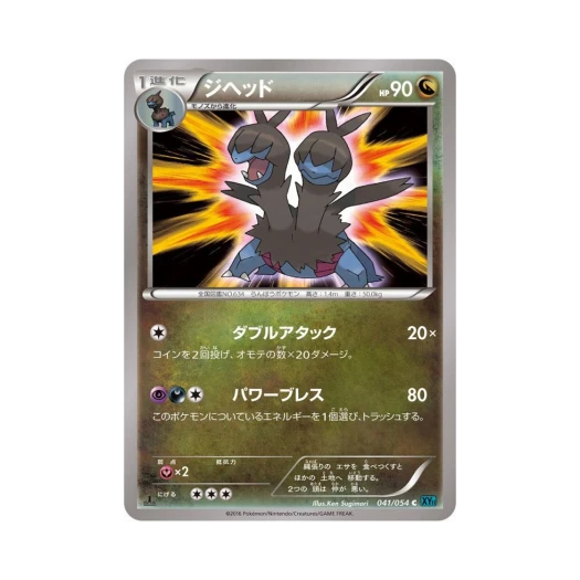 Pokemon TCG Zweilous C Cruel Traitor 1st Edition (Japanese Ver.)
