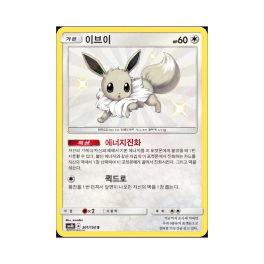 포켓몬 TCG 이브이 S GX 울트라샤이니 (한글판)