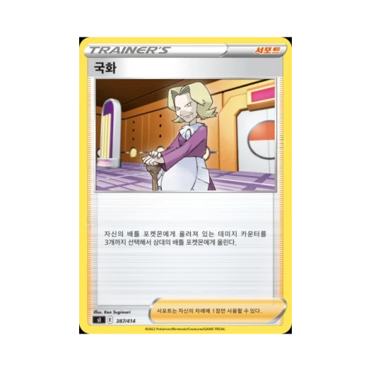 포켓몬 TCG 국화 소드&실드 스타트 덱 100 (한글판)