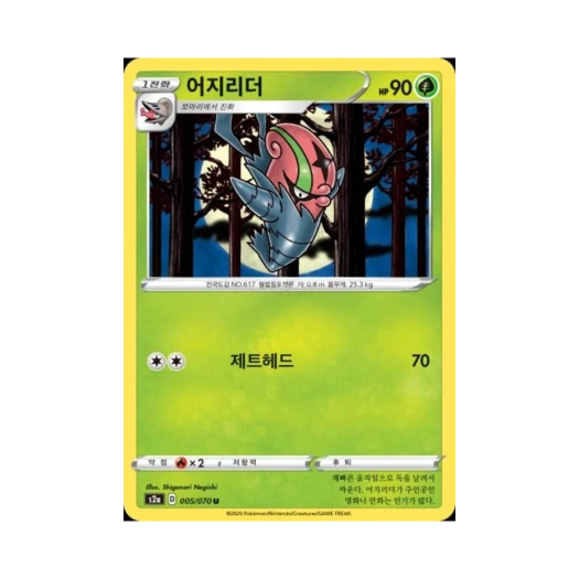 포켓몬 TCG 어지리더 U 폭염워커 (한글판)