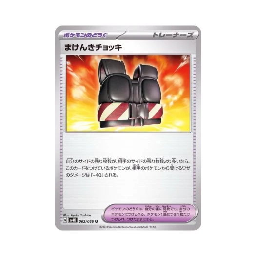 포켓몬 TCG 오기조끼 U 고대의 포효 (일어판)