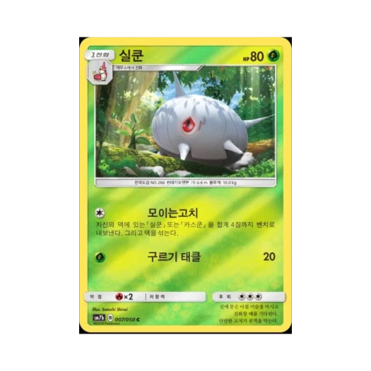 포켓몬 TCG 실쿤 C 미러 페어리라이즈 (한글판)