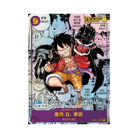 원피스 TCG 몽키 D. 루피 망가 페러렐 SEC-SP OP09-119 부스터 팩 새로운 황제 (한글판)