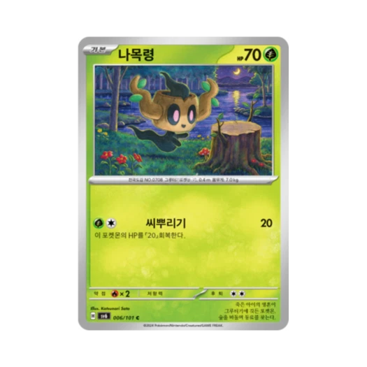 Pokemon TCG Phantump C Mask of Change (Korean Ver.)