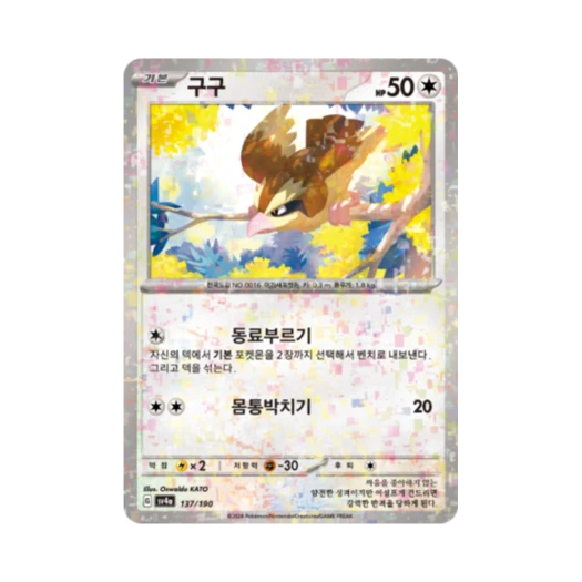 Pokemon TCG Pidgey Mirror Shiny Treasure ex (Korean Ver.)