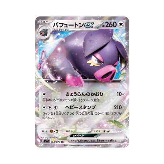 포켓몬 TCG 퍼퓨돈 ex RR 스칼렛 ex (일어판)