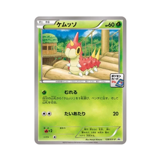 포켓몬 TCG 개무소 P XY 프로모 카드 (일어판)