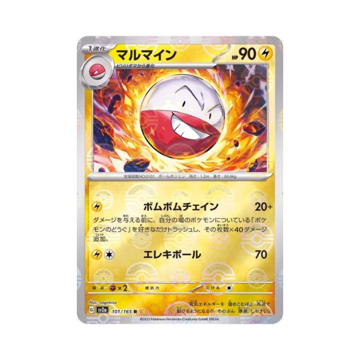 Pokemon TCG Electrode R Monsterball Mirror Pokemon Card 151 (Japanese Ver.)