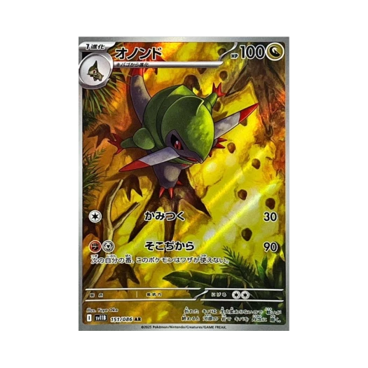 포켓몬 TCG 액슨도 AR 블랙 볼트 (일어판)