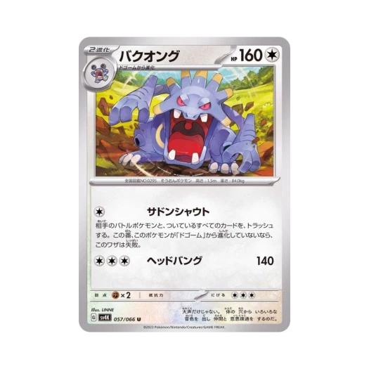 포켓몬 TCG 폭음룡 U 고대의 포효 (일어판)
