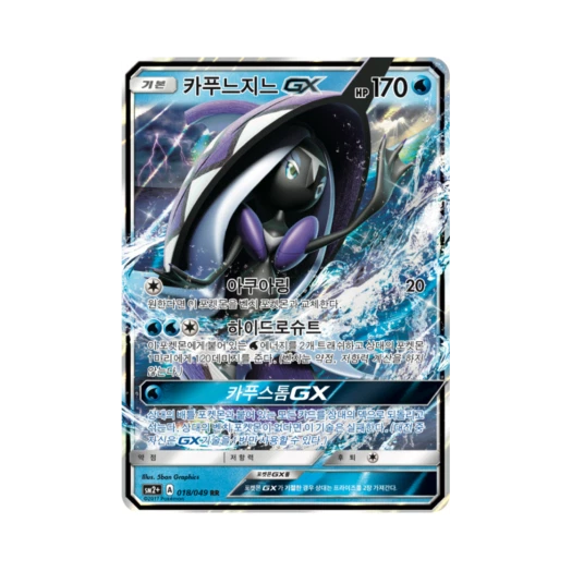 포켓몬 TCG 카푸느지느 GX RR 새로운 시련 (한글판)