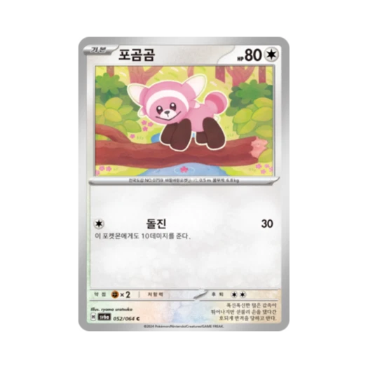 Pokemon TCG Stufful C Night Wanderer (Korean Ver.)
