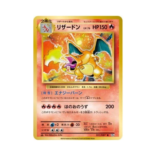 포켓몬 TCG 리자몽 R 베이스 팩 20주년 기념 퍼스트 에디션 (일어판)