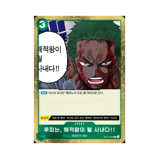 원피스 TCG 루피는, 해적왕이 될 사내다!! R OP12-039 부스터 팩 사제의 연 (한글판)