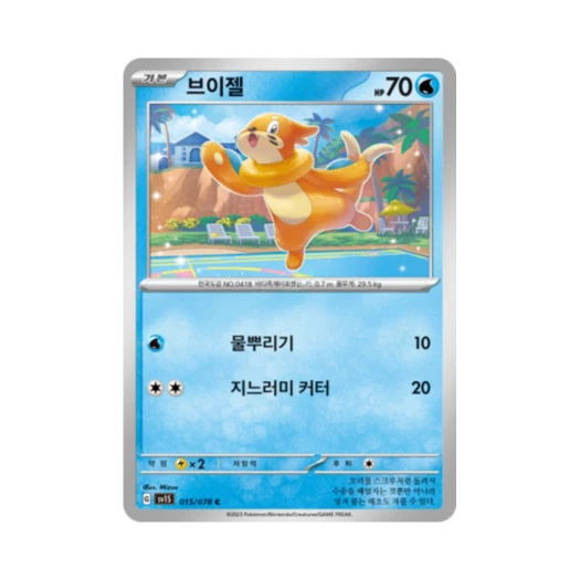 Pokemon TCG Buizel C Scarlet ex (Korean Ver.)