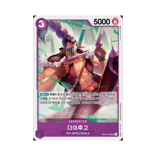 원피스 TCG 다이후고 UC OP02-078 부스터 팩 정상결전 (한글판)