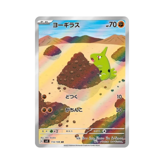 Pokemon TCG Larvitar AR Ruler Of The Black Flame (Japanese Ver.)