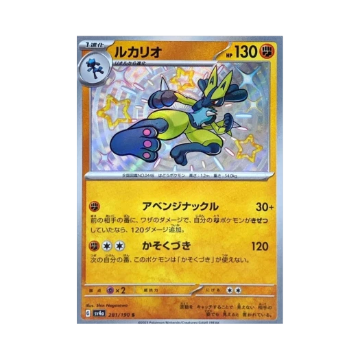 포켓몬 TCG 루카리오 S 샤이니 트레져 ex (일어판)
