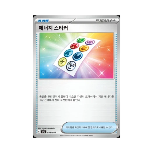 포켓몬 TCG 에너지 스티커 스칼렛&바이올렛 스페셜 덱 세트 ex 이상해꽃 리자몽 거북왕 (한글판)