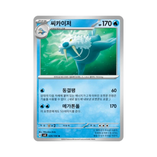 Pokemon TCG Walrein U Super Electric Breaker (Korean Ver.)