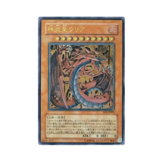 유희왕 OCG 신염황제 우리아 UL 무한의 그림자 (일어판)