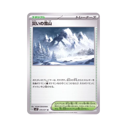 포켓몬 TCG 재앙의 설산 U 스노해저드 (일어판)