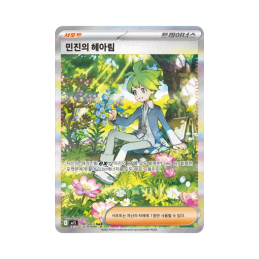 포켓몬 TCG 민진의 헤아림 SAR 메가심포니아 (한글판)