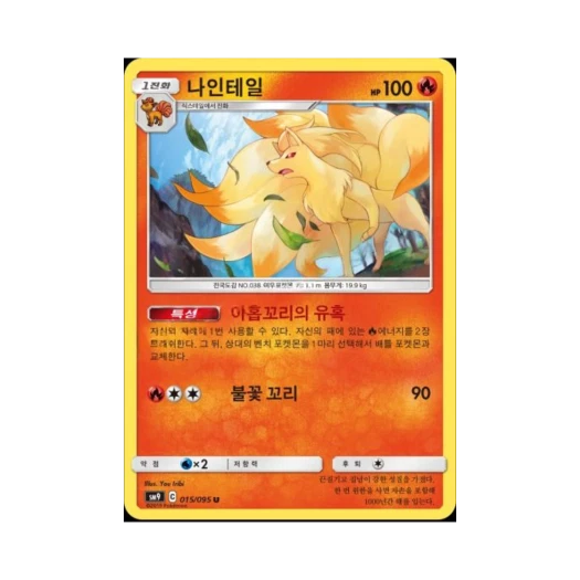 포켓몬 TCG 나인테일 U 태그볼트 (한글판)