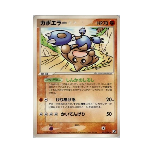 포켓몬 TCG 카포에라 R 골든 스카이, 실버리 오션 (일어판)