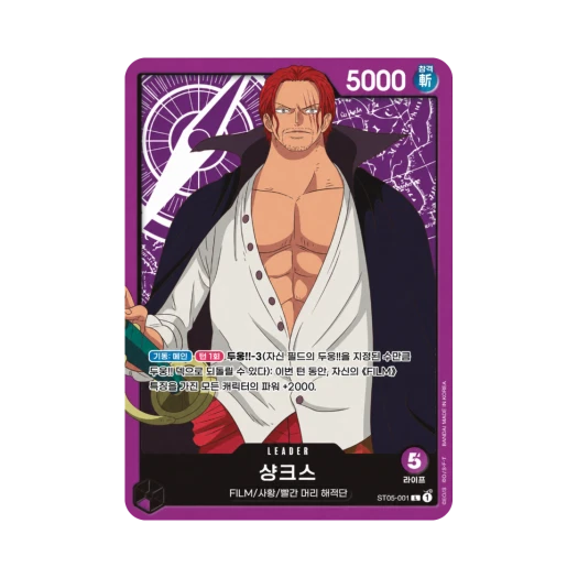 원피스 TCG 샹크스 L ST05-001 스타트 덱 원피스 필름 에디션 (한글판) 카드 이미지