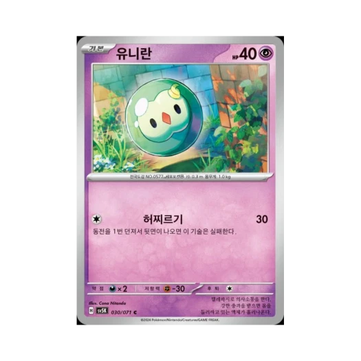 Pokemon TCG Solosis C Wild Force (Korean Ver.)