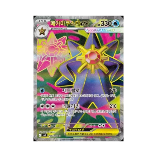 포켓몬 TCG 메가아쿠스타 ex SR 메가 확장팩 니힐제로 (한글판)