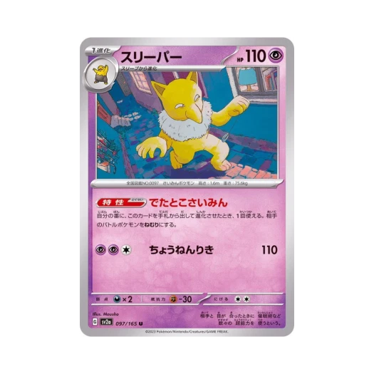 포켓몬 TCG 슬리퍼 U 포켓몬 카드 151 (일어판)