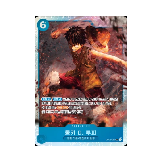 원피스 TCG 몽키 D. 루피 SR OP02-062 부스터 팩 정상결전 (한글판)