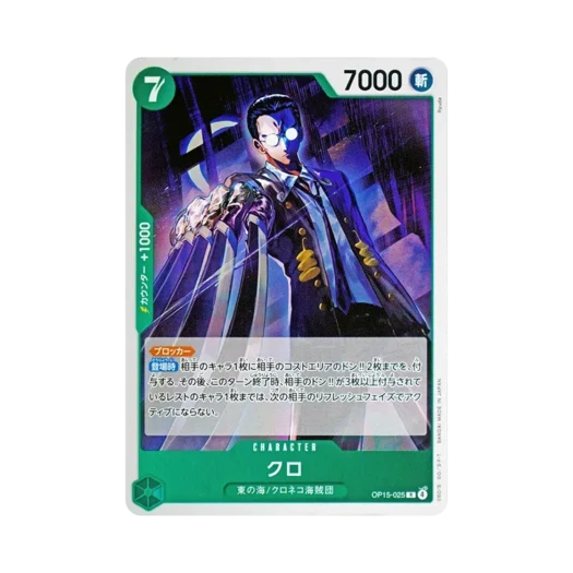 원피스 TCG 크로 R OP15-025 부스터 팩 신의 섬 모험 (일어판)