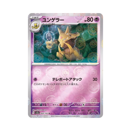 포켓몬 TCG 윤겔라 U 몬스터볼 미러 포켓몬 카드 151 (일어판) 카드 이미지
