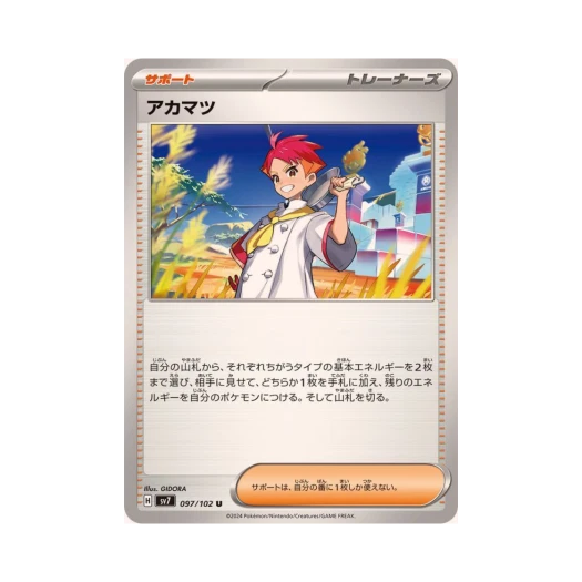 Pokemon TCG Crispin U Stellar Miracle (Japanese Ver.)