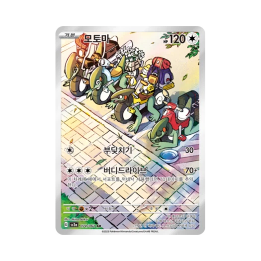 포켓몬 TCG 모토마 AR 레이징서프 (한글판)