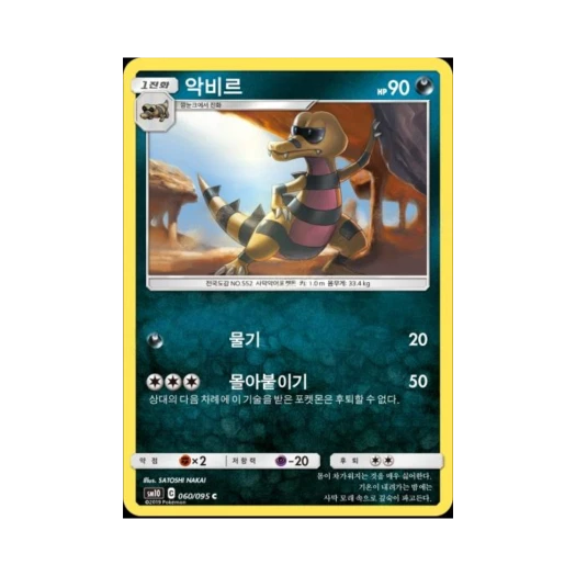 포켓몬 TCG 악비르 C 더블블레이즈 (한글판)