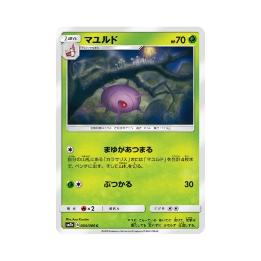 포켓몬 TCG 카스쿤 C 플라스마 스파크 (일어판)