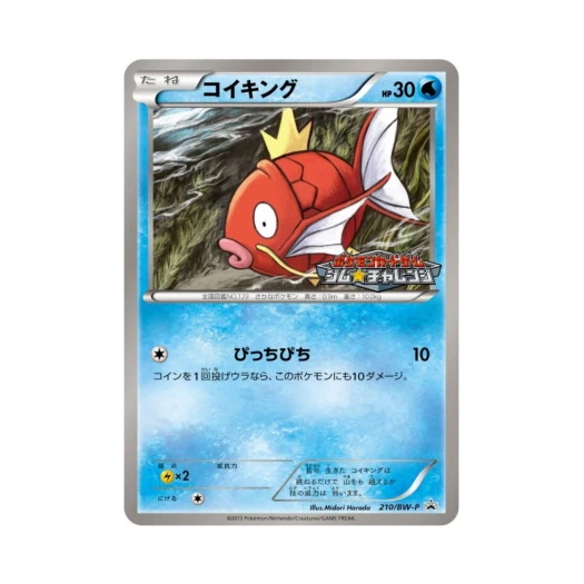 포켓몬 TCG 잉어킹 P 블랙 & 화이트 프로모카드 (일어판)