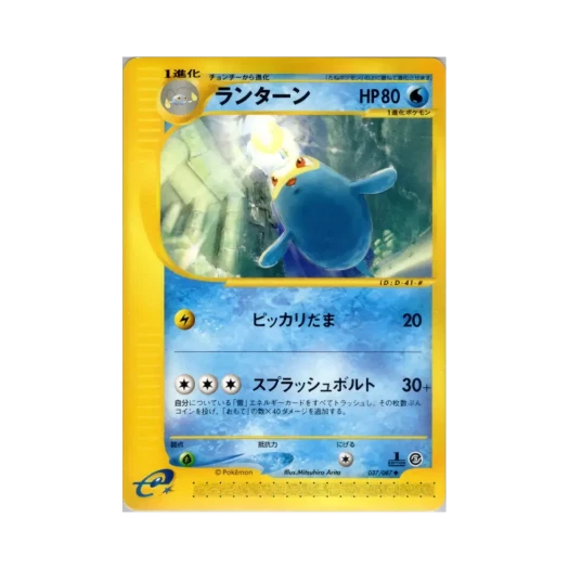 포켓몬 TCG 랜턴 U 윈드 프롬 더 씨 (일어판)