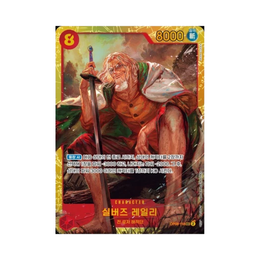 원피스 TCG 실버즈 레일리 SEC OP08-118 부스터 팩 두 전설 (한글판)