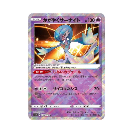 Pokemon TCG Radiant Garde Voir K VSTAR Universe Verse (Japanese Ver.)