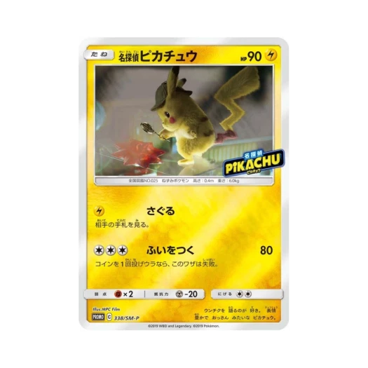 Pokemon TCG Detective Pikachu P Sun & Moon Promos (Japanese Ver.)