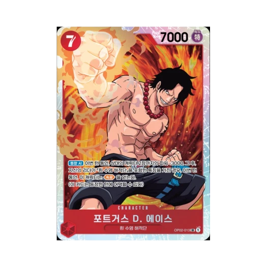 원피스 TCG 포트거스 D. 에이스 SR OP02-013 부스터 팩 정상결전 (한글판)
